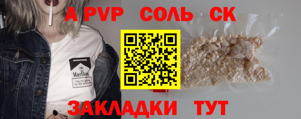 APVP СК КРИС  Alfa_PVP Соль  Лобня  Вход с VPN 