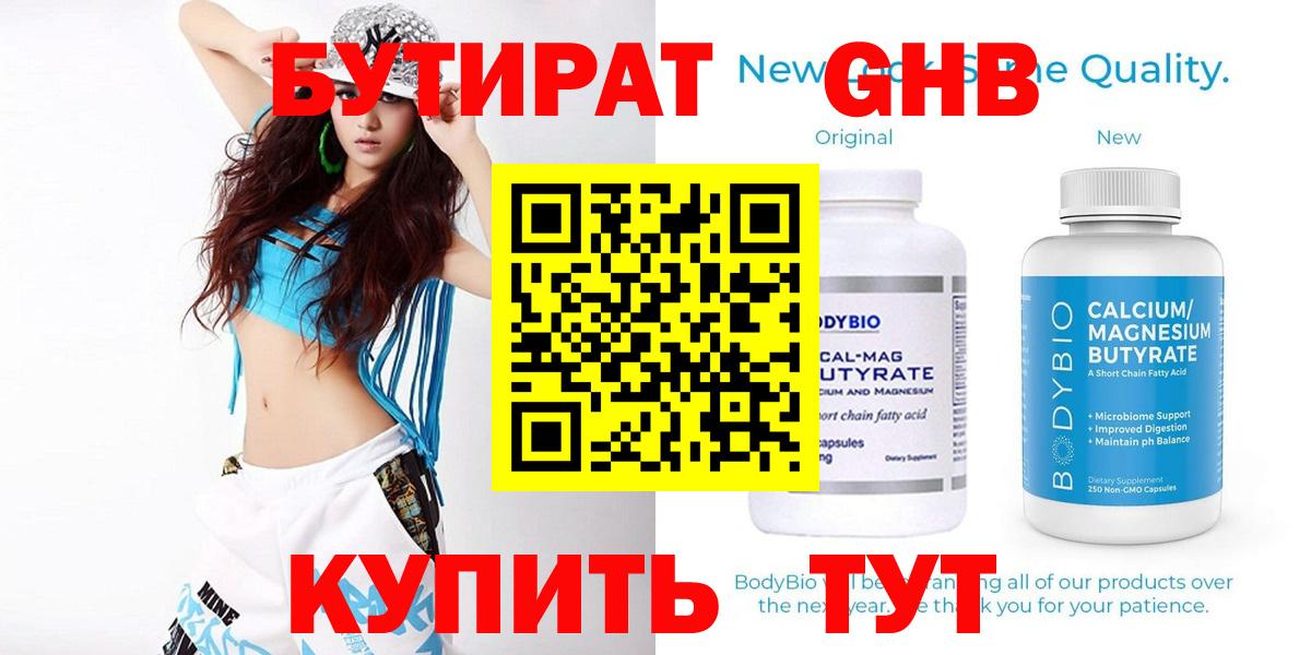 БУТИРАТ BDO Лобня