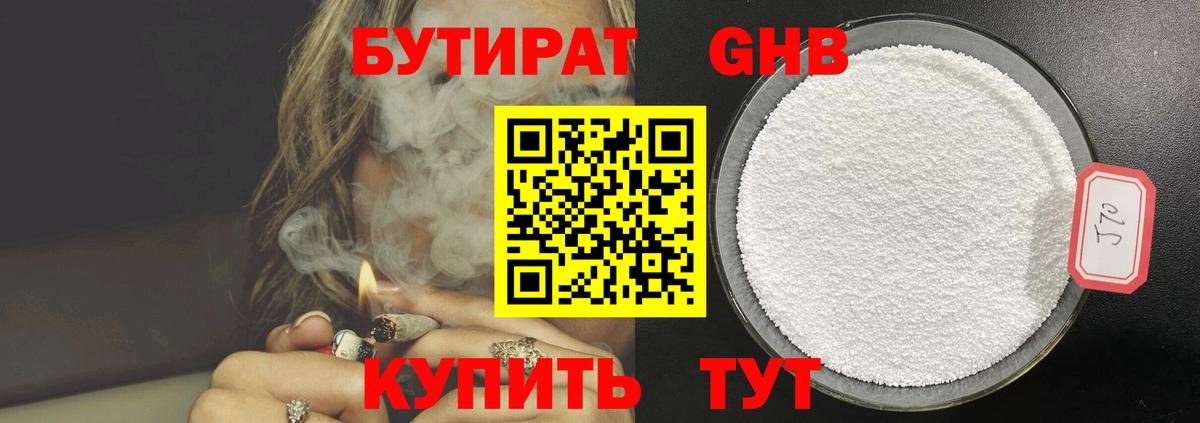 БУТИРАТ вода  Вход с VPN  БУТИРАТ  Лобня 