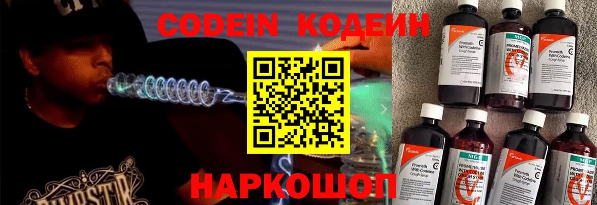 Codein Purple Drank Лобня
