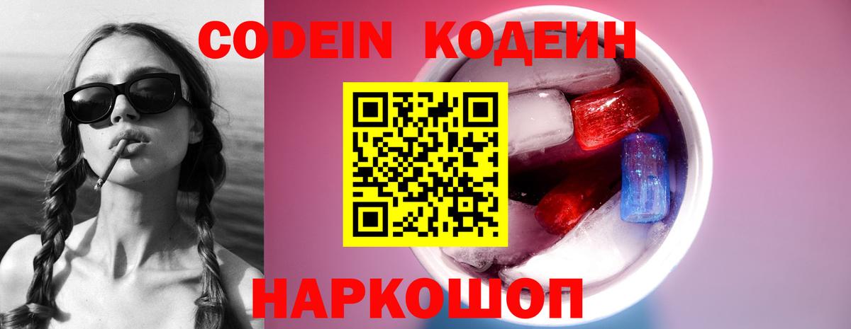 Кодеиновый сироп Lean Purple Drank  Лобня  Кодеиновый сироп Lean напиток Lean (лин) 