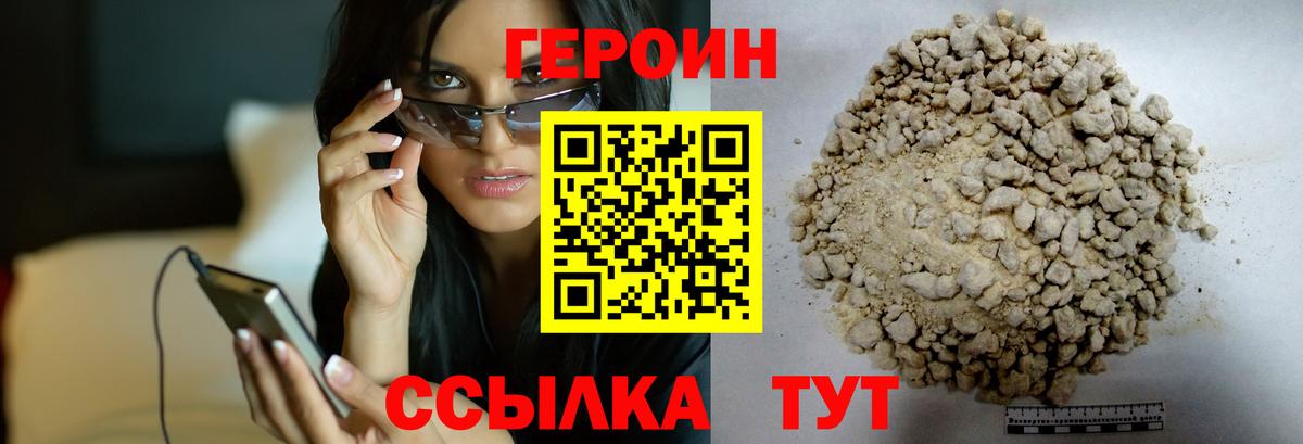 ГЕРОИН хмурый Лобня