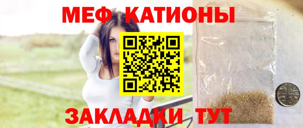 Меф мяу мяу Лобня