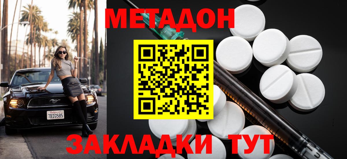 МЕТАДОН кристалл  Метадон мёд  Вход с VPN  Лобня 