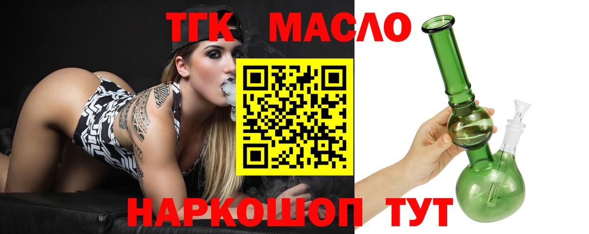 ТГК гашишное масло  Дистиллят ТГК Wax  Лобня  Вход с VPN 
