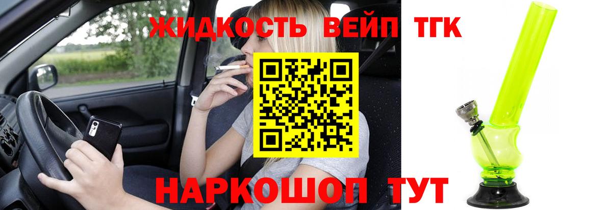 Дистиллят ТГК THC oil Лобня